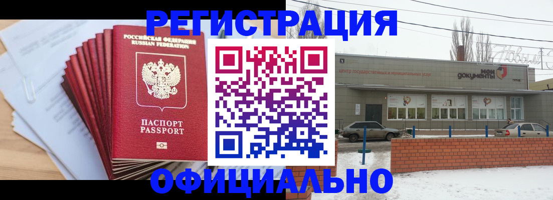 временная регистрация для школы в Оренбурге