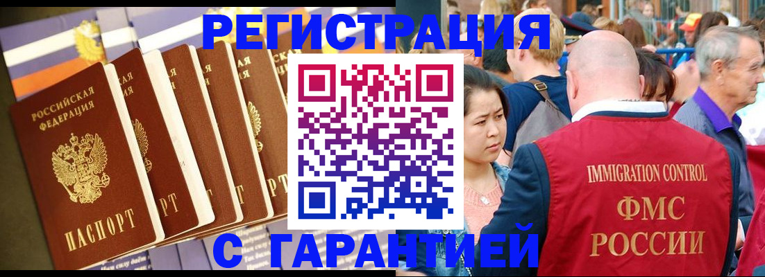 временная регистрация купить в Оренбурге