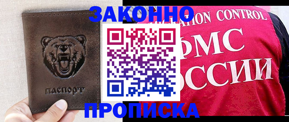 временная прописка в Оренбурге